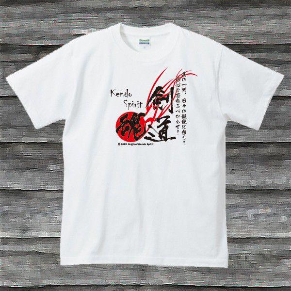 剣道魂Ｔシャツ・ホワイト｜shop-seed