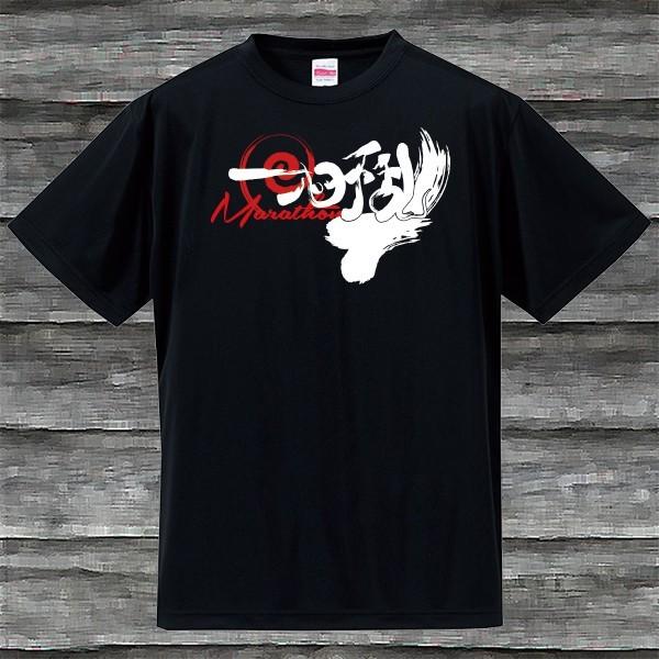 人気激安 マラソン 一心不乱ｔシャツ ブラック 吸汗速乾 シャツ プリント位置 胸にプリント Prodatasystems Com Br