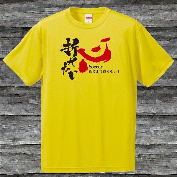 折れない心SoccerドライTシャツ・吸汗速乾｜shop-seed｜03