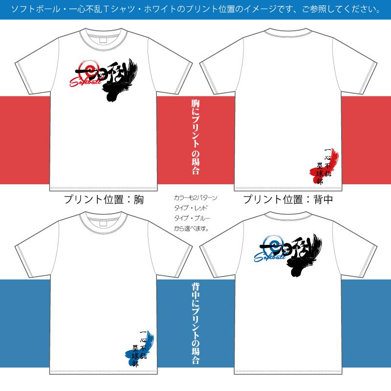 ソフトボール・一心不乱Ｔシャツ・ホワイト｜shop-seed｜05