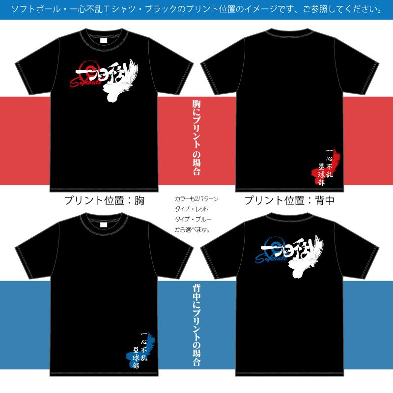ソフトボール・一心不乱Tシャツ・ブラック・吸汗速乾 : SHOP SEED