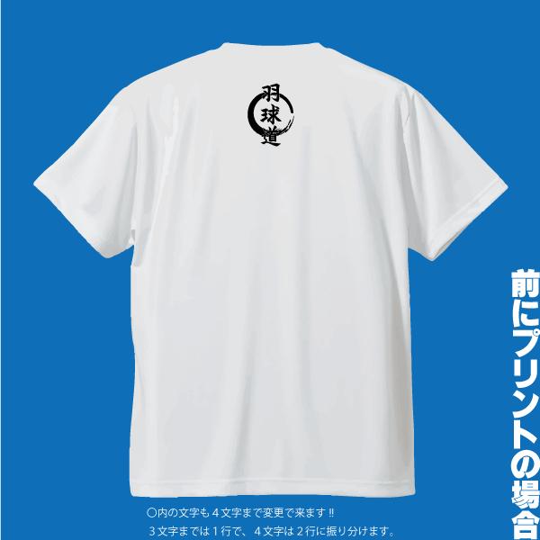 羽球道Ｔシャツ虎！四文字熟語を変更可能!!ホワイト・吸汗速乾｜shop-seed｜02