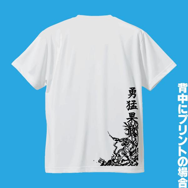 羽球道Ｔシャツ虎！四文字熟語を変更可能!!ホワイト・吸汗速乾｜shop-seed｜03