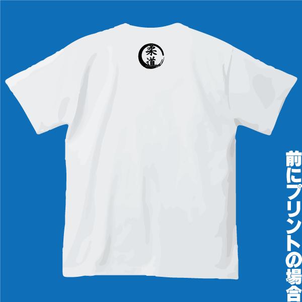 柔道Ｔシャツ虎！四文字熟語を変更可能!!ホワイト｜shop-seed｜02