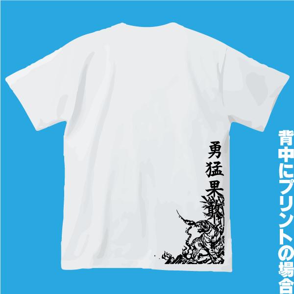 卓球道Ｔシャツ虎！四文字熟語を変更可能!!ホワイト｜shop-seed｜03