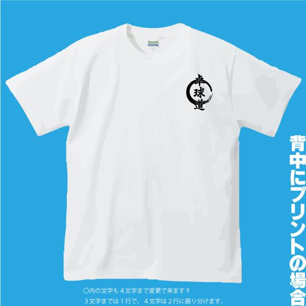 卓球道Ｔシャツ虎！四文字熟語を変更可能!!ホワイト｜shop-seed｜04