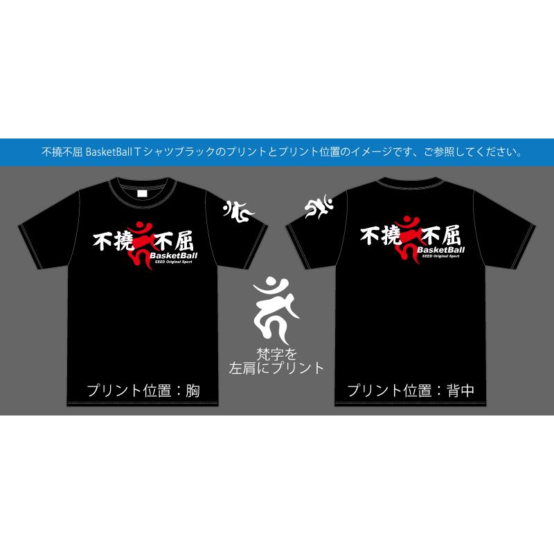 不撓不屈BasketBall梵字Ｔシャツ・ブラック｜shop-seed｜03