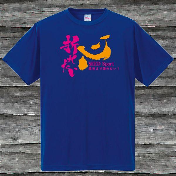 折れない心SEED SportドライTシャツ・吸汗速乾｜shop-seed｜05