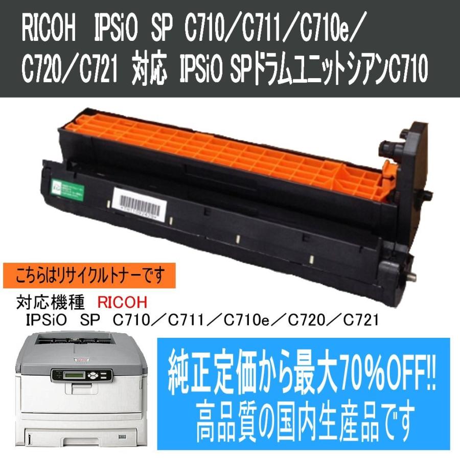 定番の人気シリーズPOINT(ポイント)入荷 リコー IPSIO SPトナー C710