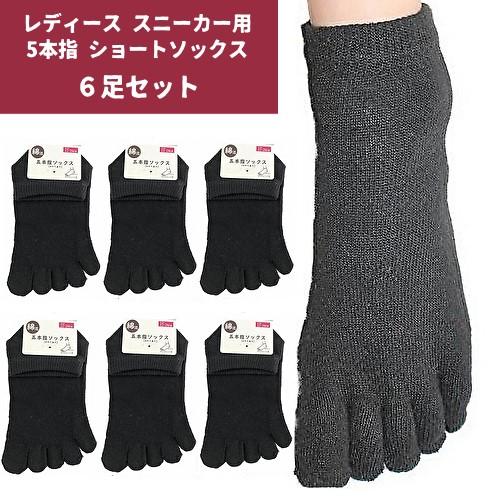 レディース 5本指 5足セット くるぶし ショート丈 ソックス ネイビー 靴下 黒 Sale ソックス