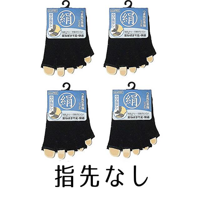【4足セット】靴下専科 つま先カバー 5本指 ソックス 重ね履き 靴下 黒 生成り ブラック オフホワイト |  | 08