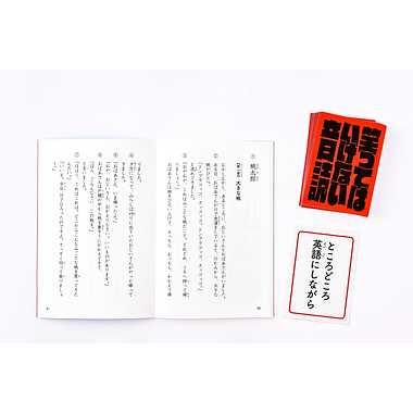 カードゲーム ２個セット 笑ってはいけない音読 オトマネ｜shop-seki｜03