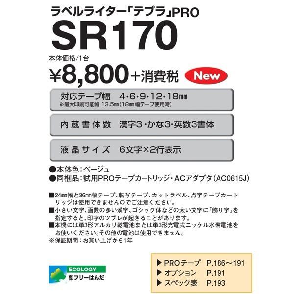 キングジム テプラ本体 Sr170 Acアダプタ付属 Tepra Pro ラベルライター C Shop Shiba Kyoto ヤフー店 通販 Yahoo ショッピング