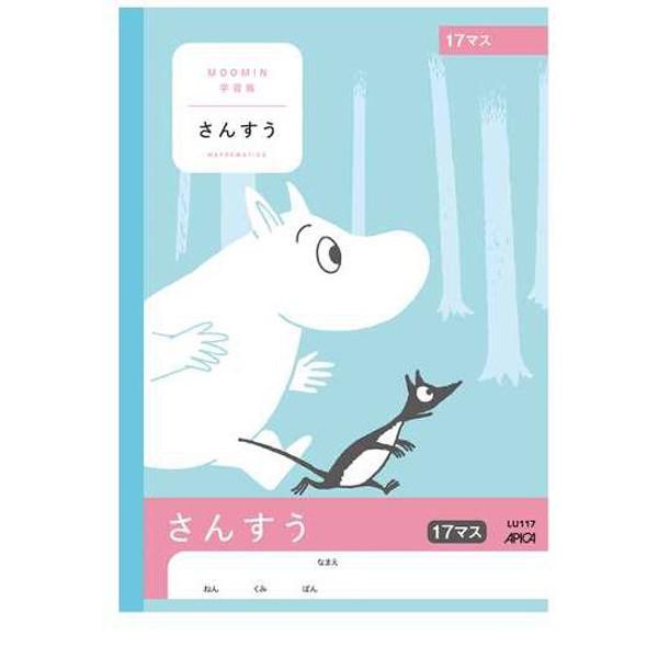 日本ノート アピカ ムーミン学習帳 売店 さんすう 算数 17マス Lu117