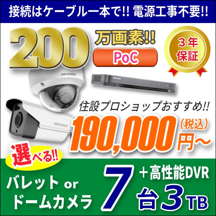 大流行中! ケーブル一本で簡単接続!!200万画素監視カメラ7台+レコーダー(3TB)セット 防犯カメラ HDD容量3TB·4TB(A):HDD 容量3TB 大流行中! ケーブル一本で簡単接続!!200万画素監視カメラ7台+レコーダー(3TB)セット 防犯カメラ HDD容量3TB·4TB(A):HDD 容量3TB