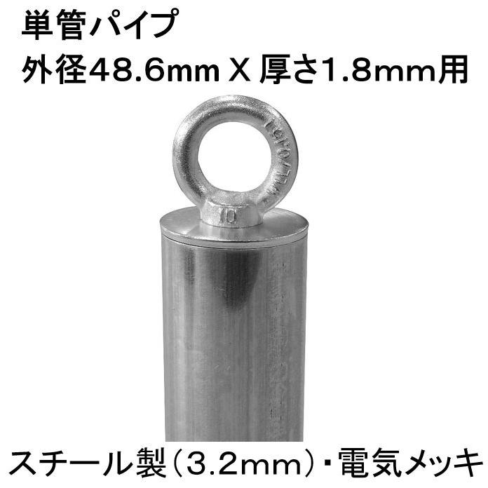 単管パイプキャップ 単管パイプ外径48.6mmX厚さ1.8mm用 単管パイプキャップ 単管パイプ外径48.6mmX厚さ1.8mm用