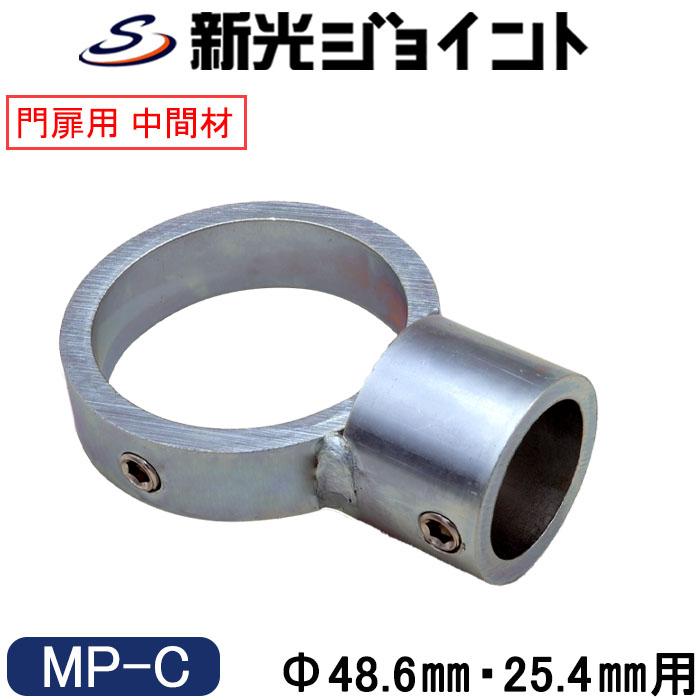 ジョイントキャップホルダー　オーダー品 単管パイプジョイント 門扉・格子扉の中間材タイプ 外径48