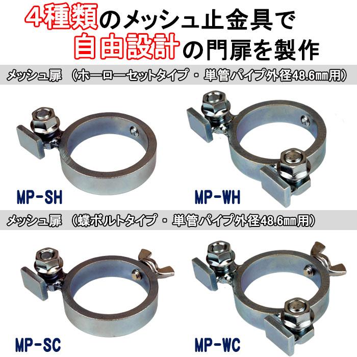 単管パイプジョイント 門扉・格子扉の中間材タイプ 外径48.6mm用 
