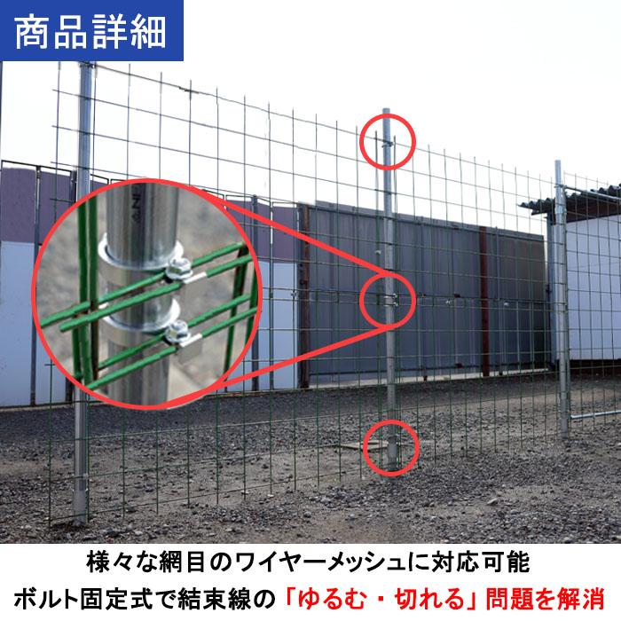 単管支柱にワイヤーメッシュを取付ける防獣フェンス用の単管固定金具 