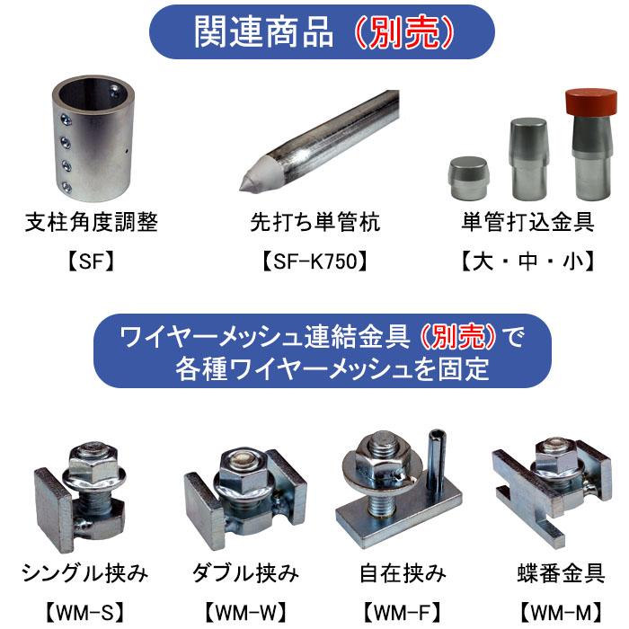 単管支柱にワイヤーメッシュを取付ける防獣フェンス用の単管固定金具 