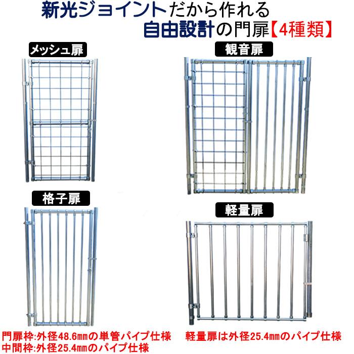 ヒンジ用の単管パイプジョイント 用途別に対応できる4タイプ ホロー