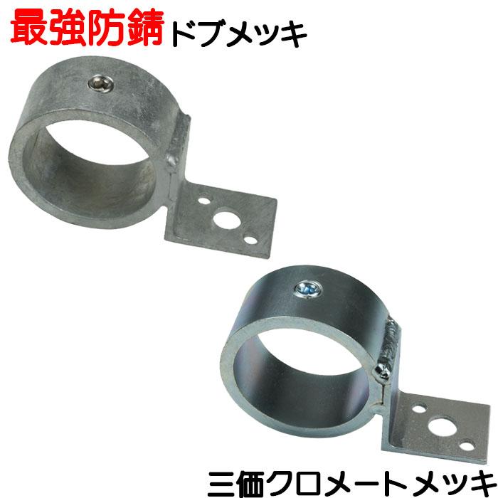単管パイプジョイント 外径48.6mm用 最強の防錆効果！ 溶融亜鉛