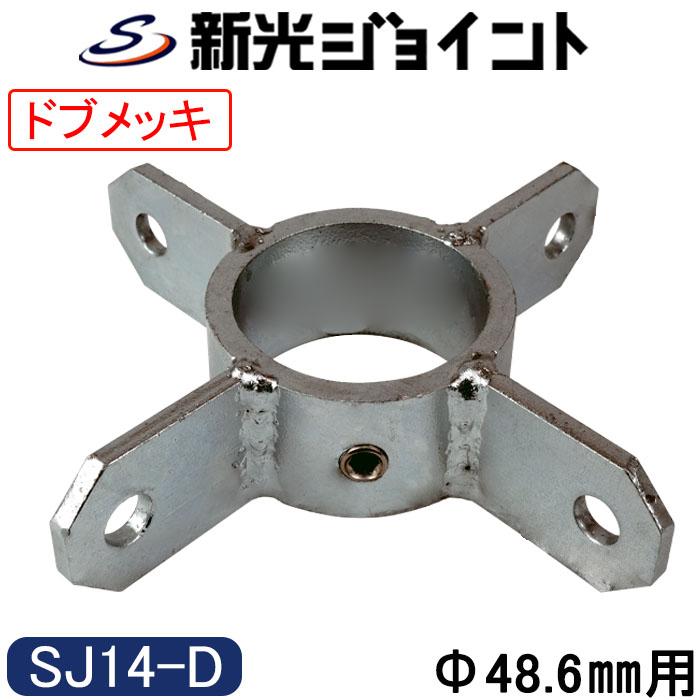 単管パイプジョイント 外径48.6mm用 最強の防錆効果！ 溶融亜鉛 