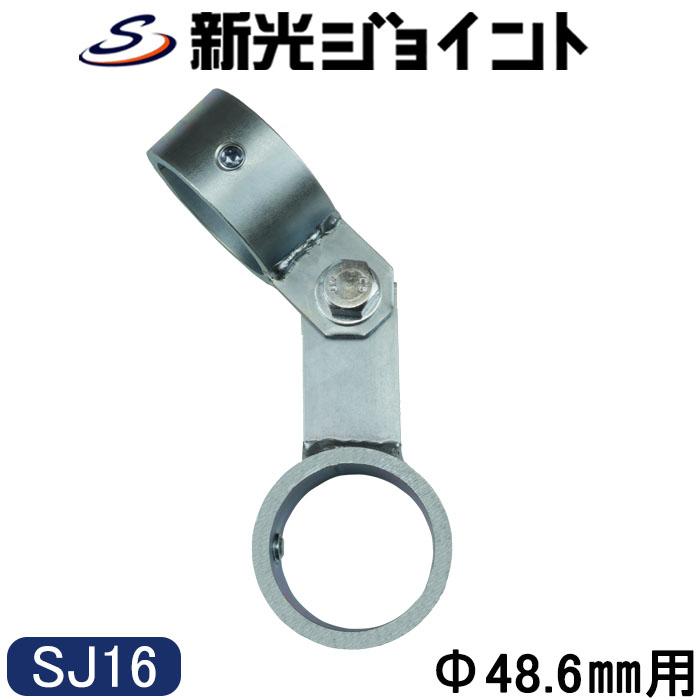 タンカンパイプとジョインドする器具セット 単管パイプジョイント φ48.6mm用 屋根用（軒先中間） ホーロー