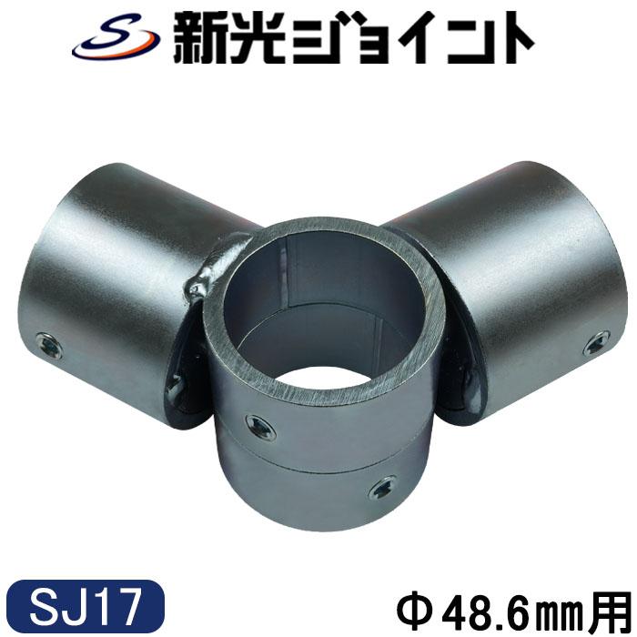 単管パイプジョイント φ48.6mm用 角度調整用 ホーロー