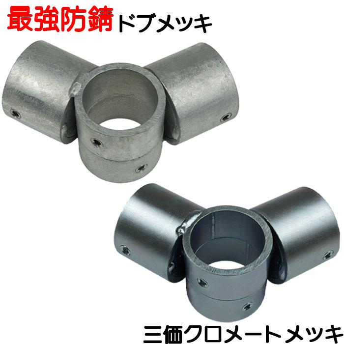 単管パイプ ジョイント　メッキ品　新品　中古品　混在 単管パイプジョイント 外径48.6mm用 最強の防錆効果！ 溶融亜鉛