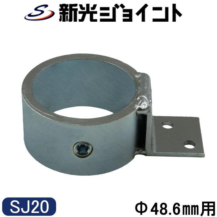 単管パイプジョイント φ48.6mm用 垂木止め用（縦型） ホーロー