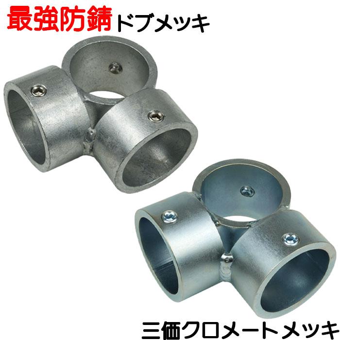 単管パイプジョイント φ48.6mm用 ホーローセットでがっちり固定 SJ2 単管パイプジョイント φ48.6mm用 ホーローセットでがっちり固定 SJ2