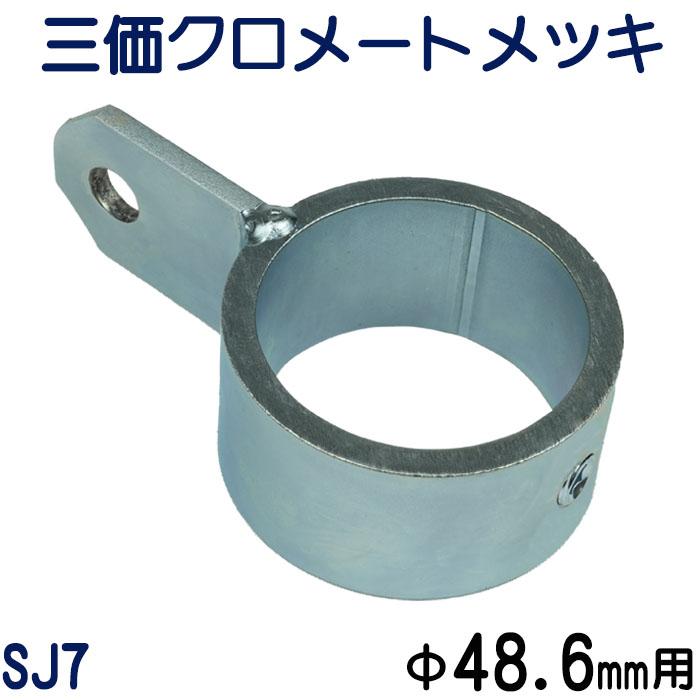 単管パイプジョイント 外径48.6mm用 最強の防錆効果！ 溶融亜鉛