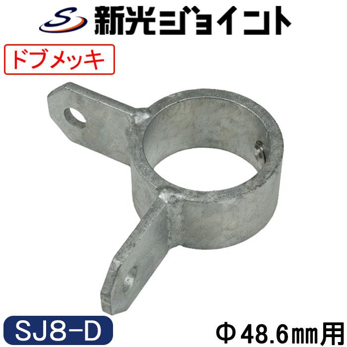 単管パイプ ジョイント　メッキ品　新品　中古品　混在 単管パイプジョイント 外径48.6mm用 最強の防錆効果！ 溶融亜鉛