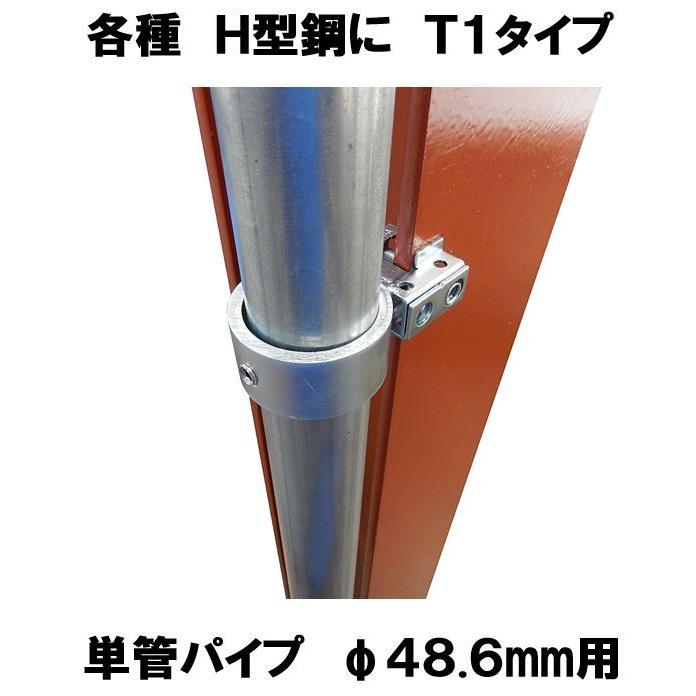 H形鋼やアングル等の各種鋼材と単管パイプをつなぐ単管パイプ