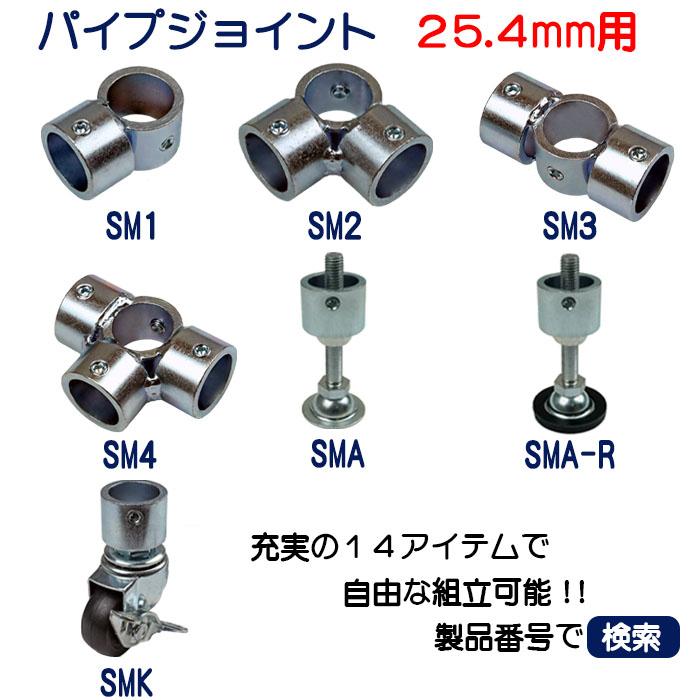 パイプジョイント 外径25.4mm用（1インチ） 後入れ可能な中間材