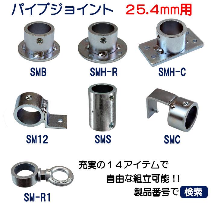 組み立て家具のジョイントのセット パイプジョイント 外径25.4mm用（1インチ） 後入れ可能な中間材