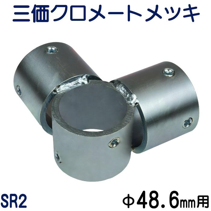 単管パイプジョイント 外径48.6mm用 最強の防錆効果！ 溶融亜鉛
