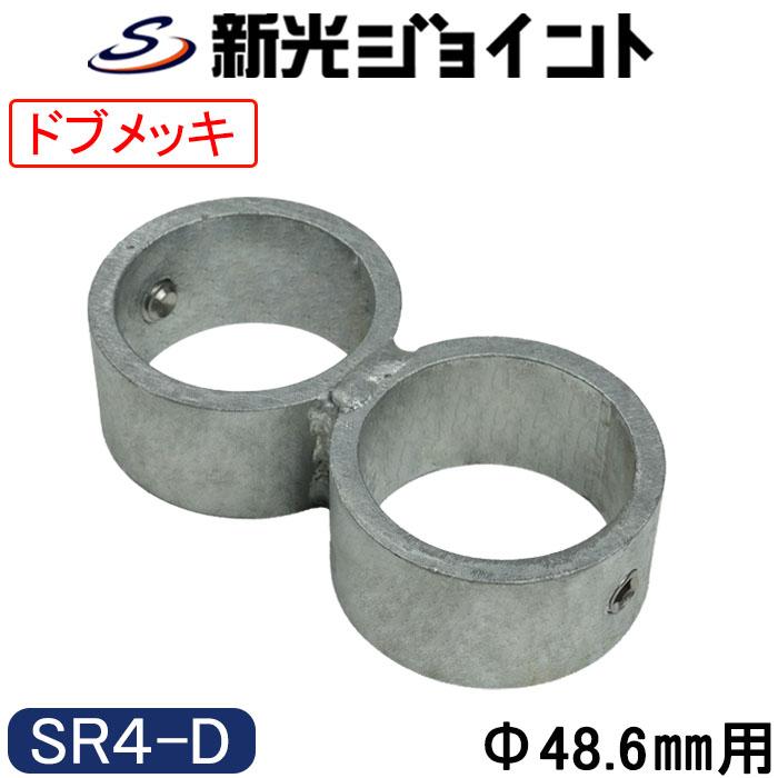 単管パイプジョイント 外径48.6mm用 最強の防錆効果！ 溶融亜鉛 