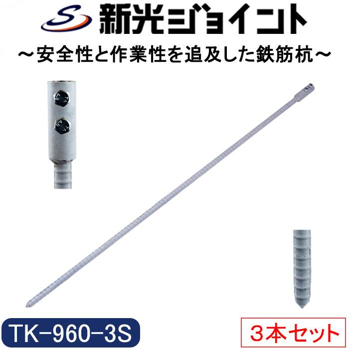 オーダー　鉄筋13㎜　高さ1400㎜　4段鉄脚 防獣フェンス用の鉄筋杭 延長材を差し込む2段式 D16×全長960mm