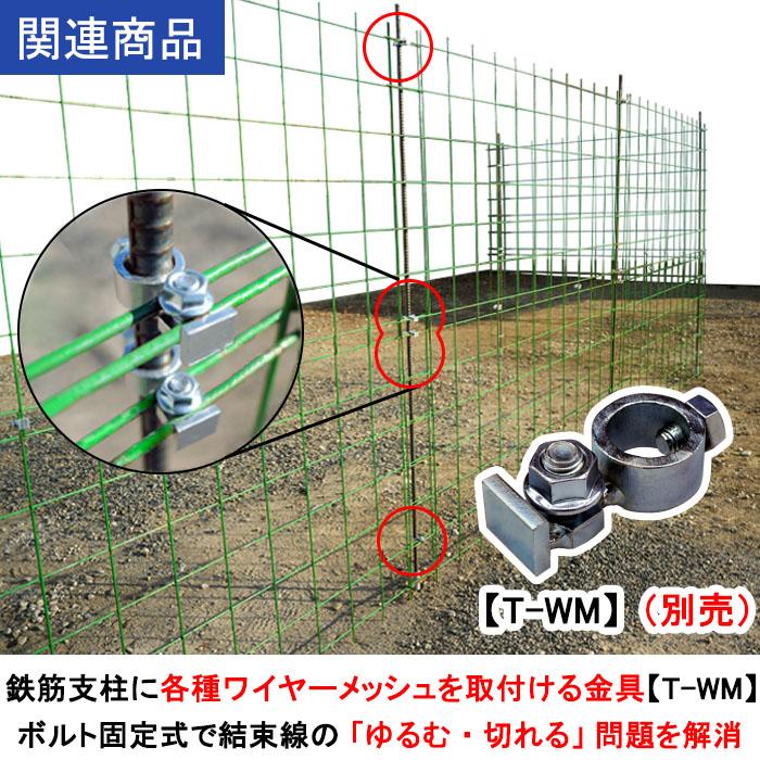 防獣フェンス用の鉄筋杭 延長材を差し込む2段式 D16×全長960mm
