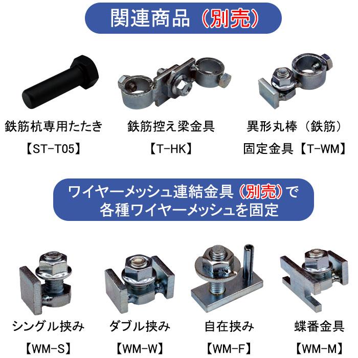 防獣フェンス用の鉄筋杭 延長材を差し込む2段式 D16×全長960mm