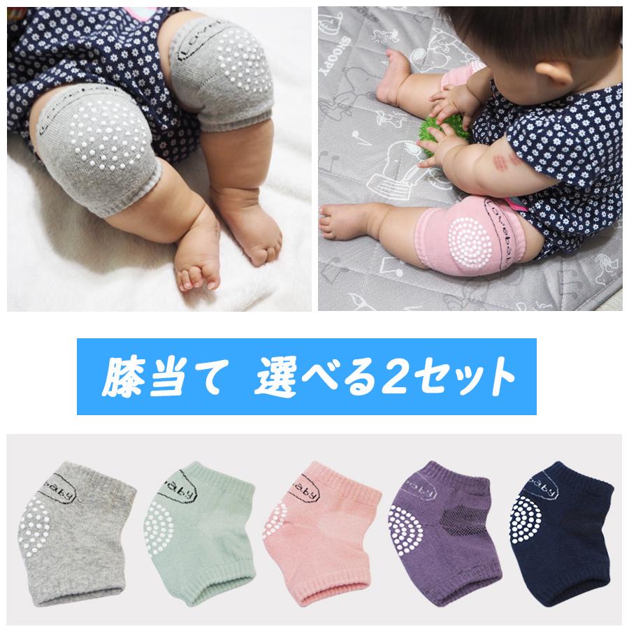 ベビー 膝当て ひざサポーター 滑り止め付き ニーパッド 赤ちゃん ハイハイ プロテクター Nanshin Co Jp