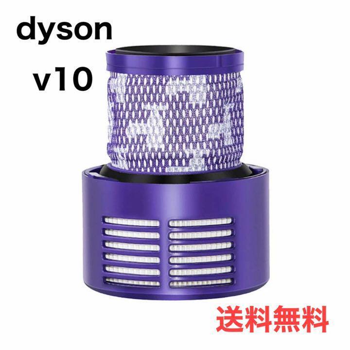 ダイソン V10 SV12 互換 フィルター コードレス dyson 特価 :DY0202:Shop SORA - 通販 - Yahoo!ショッピング