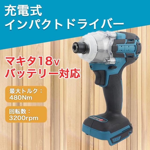 レビュー高評価のおせち贈り物 インパクトドライバー マキタ 互換 工具 DIY バッテリー インパクトドライバー マキタ 互換 工具 DIY バッテリー