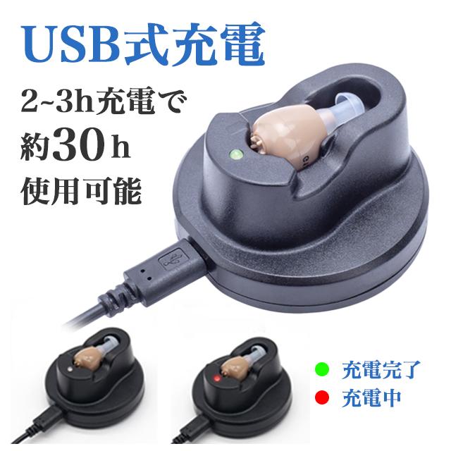 集音器 高齢者 補聴器 USB充電式 両耳兼用 軽量モデル 小型モデル