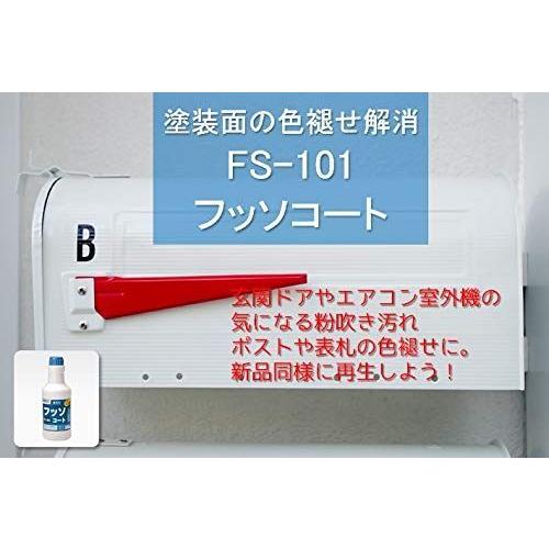 ビアンコジャパン フッソコート 300g キャップ付 FS-101｜shop-square｜04
