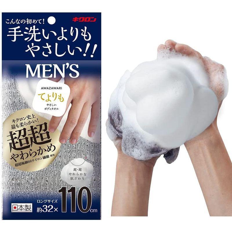 キクロン 日本製 あわざわり てよりもやさしいボディタオルメンズ シルバーグレイ 32 110cm 年間ランキング6年連続受賞