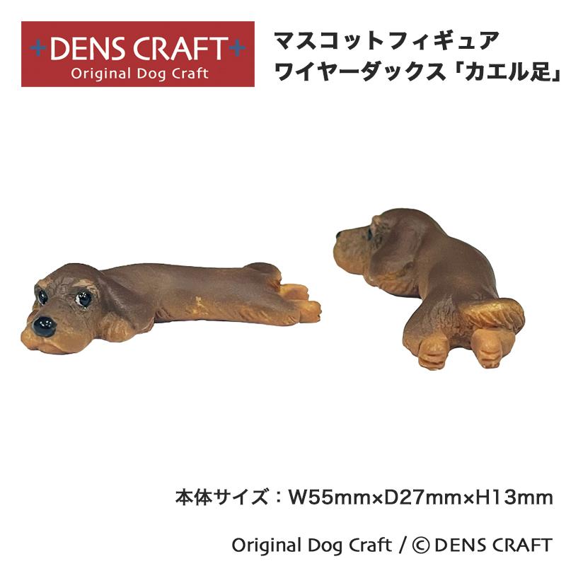 ワイヤーダックス グッズ プレゼント ギフト DENSCRAFT マスコット