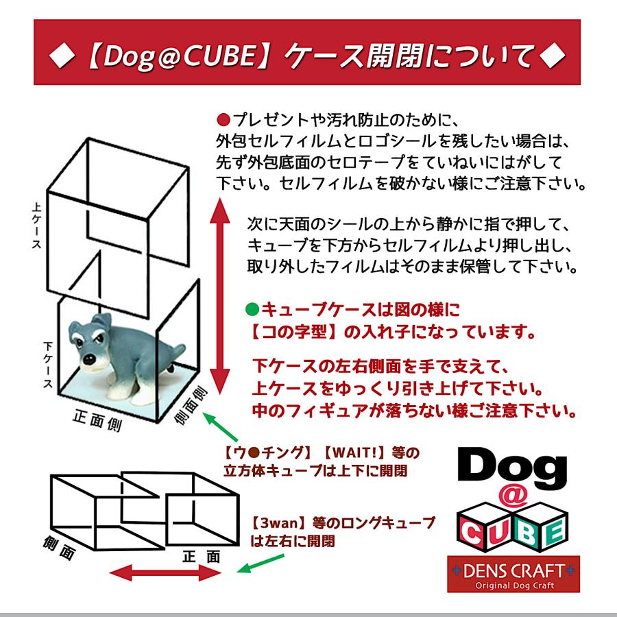 シュナウザー断耳  グッズ プレゼント ギフト フィギュア DENSCRAFT Dog@CUBE ウ●チング 犬 かわいい 雑貨 インテリア スマイヌ 犬用品｜shop-sumainu｜10